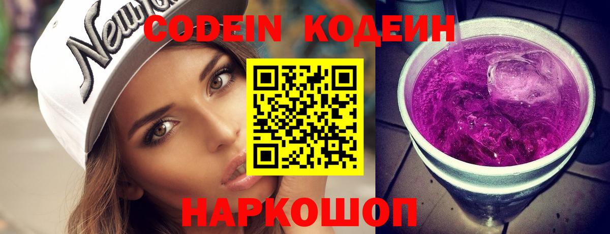 Кодеиновый сироп Lean Purple Drank  Вход с VPN  Ростов Великий 
