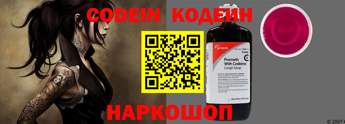 Кодеин напиток Lean (лин) Ростов Великий