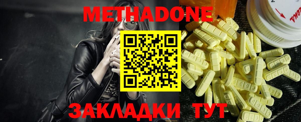 МЕТАДОН methadone Ростов Великий