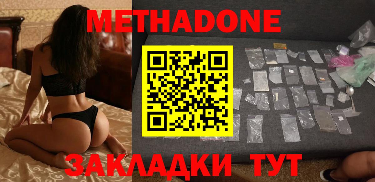 МЕТАДОН кристалл  Вход с VPN  Ростов Великий  МЕТАДОН кристалл 